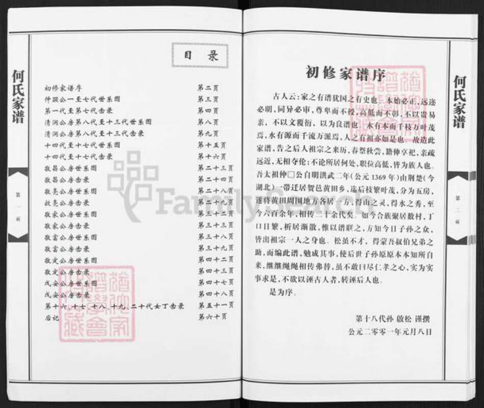 广西壮族自治区贺州平桂区黄田镇何氏族谱-何氏家谱.pdf电子版预览图3