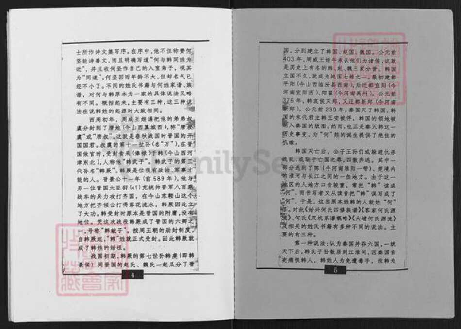 四川省绵阳市三台县石安镇何氏族谱-何氏族谱.pdf电子版预览图5