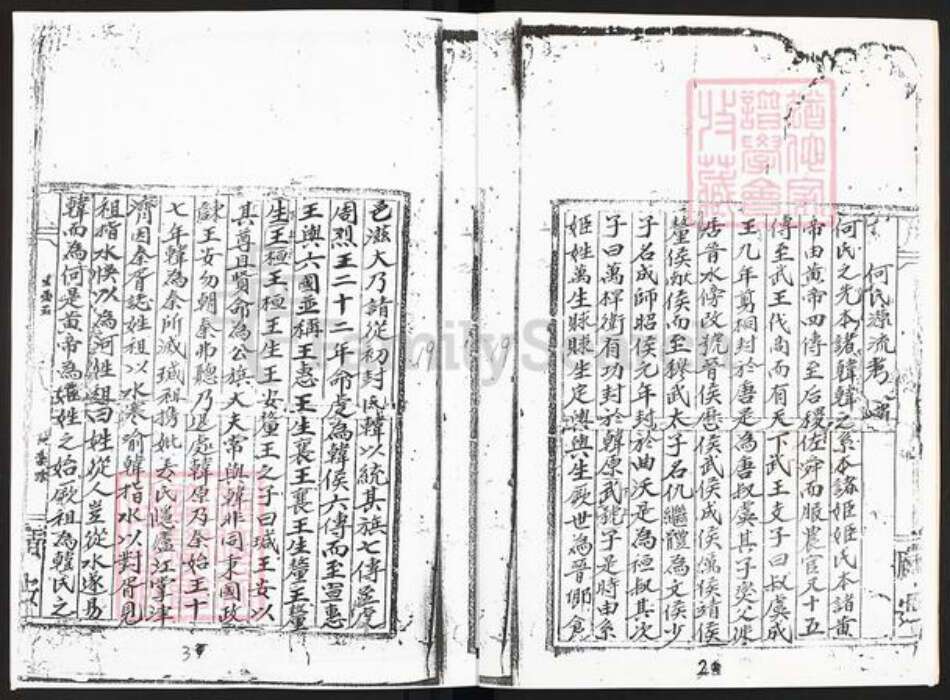 广东省梅州市兴宁市兴田街道何氏族谱-何氏族谱.pdf电子版预览图2