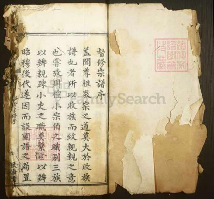 湖北省黄冈市麻城市何氏敦伦堂族谱-何氏宗谱.pdf电子版预览图1