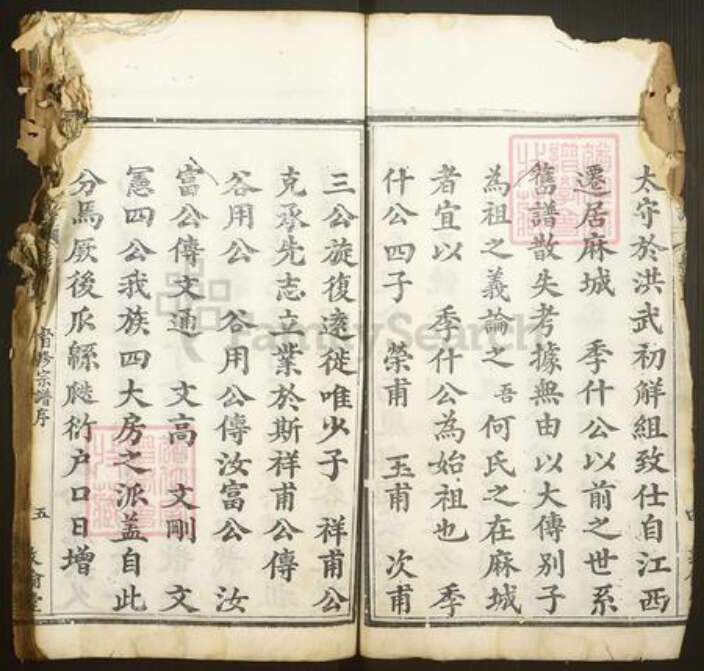 湖北省黄冈市麻城市何氏敦伦堂族谱-何氏宗谱.pdf电子版预览图5