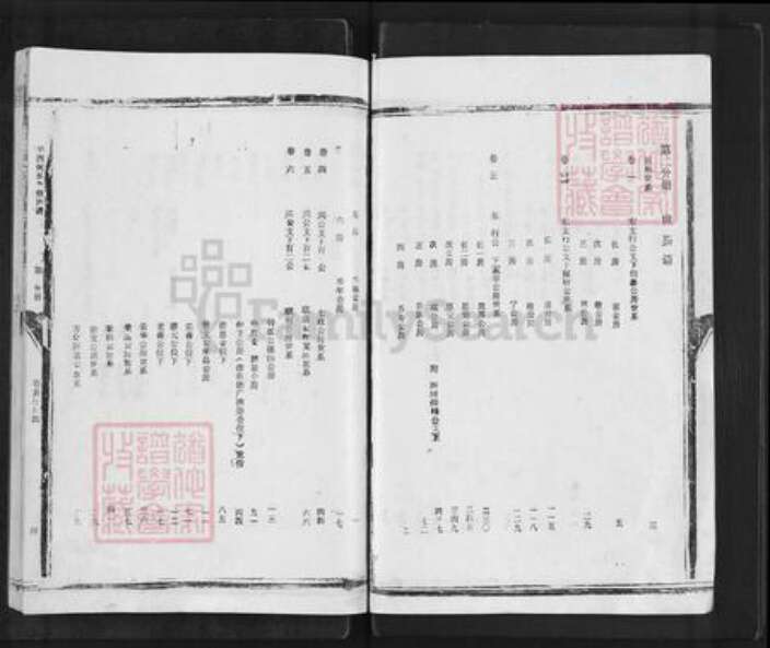 江西省抚州市广昌县江西省抚州市广昌县江西省赣州市石城县何氏族谱-平西何氏九修族谱.pdf电子版预览图4