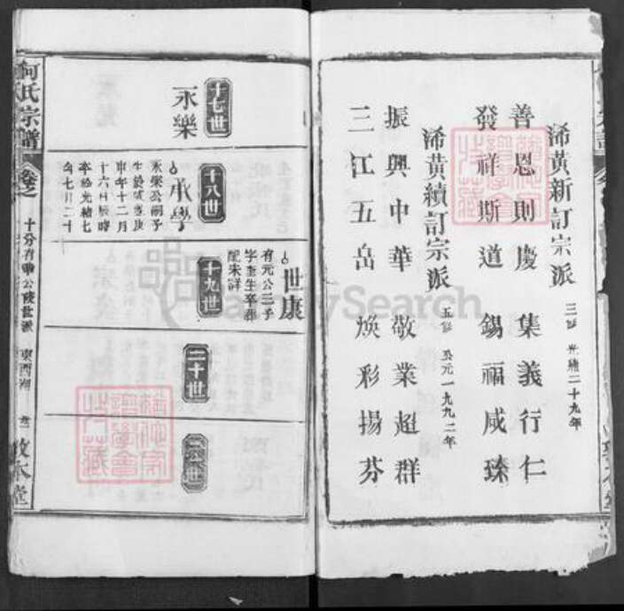 湖北省黄冈市英山县杨柳湾镇何氏敦本堂族谱-何氏宗谱.pdf电子版预览图2