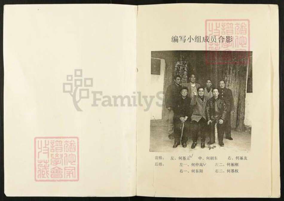 四川省南充市营山县回龙镇何氏族谱-何氏家谱.pdf电子版预览图1