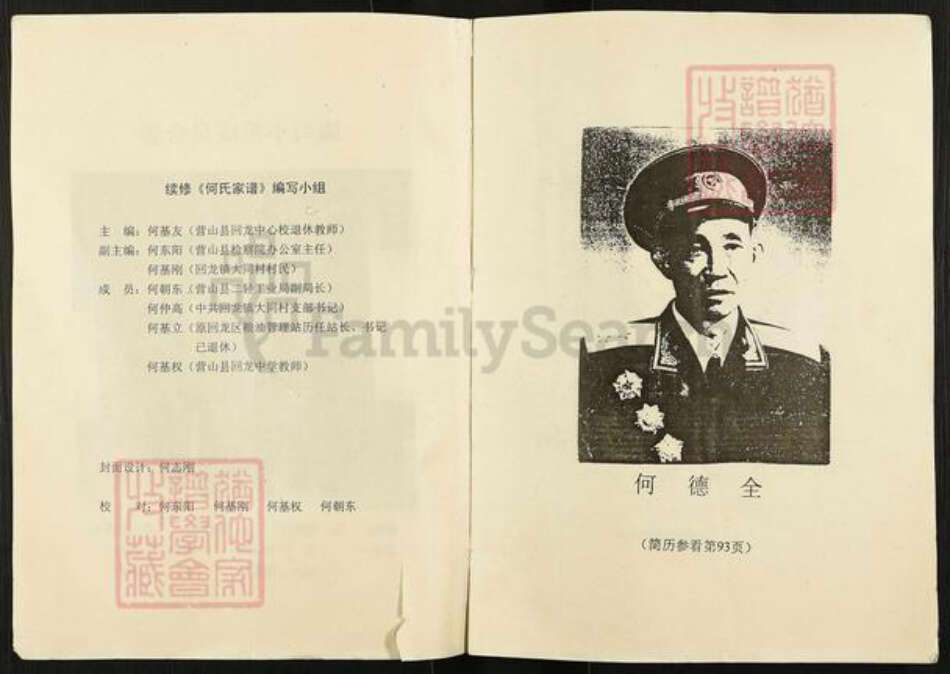 四川省南充市营山县回龙镇何氏族谱-何氏家谱.pdf电子版预览图2