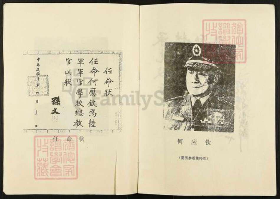 四川省南充市营山县回龙镇何氏族谱-何氏家谱.pdf电子版预览图3