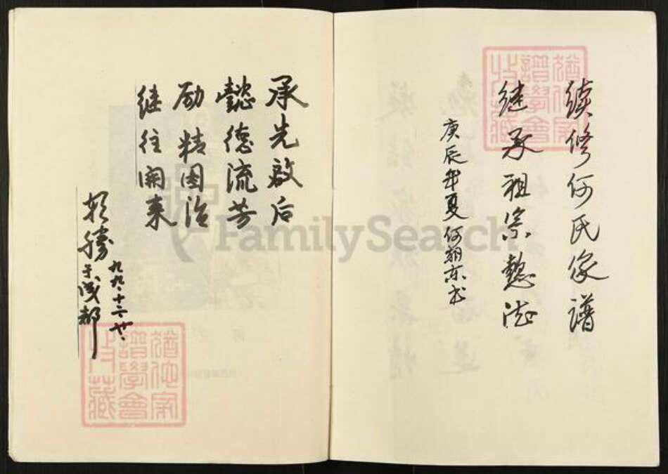 四川省南充市营山县回龙镇何氏族谱-何氏家谱.pdf电子版预览图4