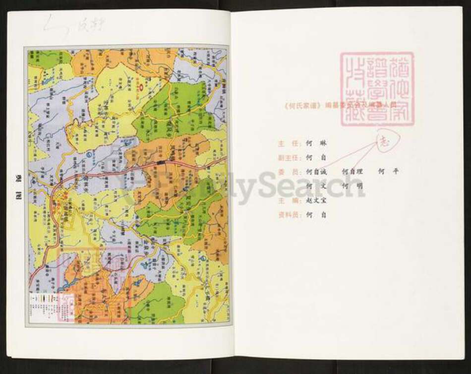 四川省南充市西充县常林乡何氏族谱-何氏家谱.pdf电子版预览图2