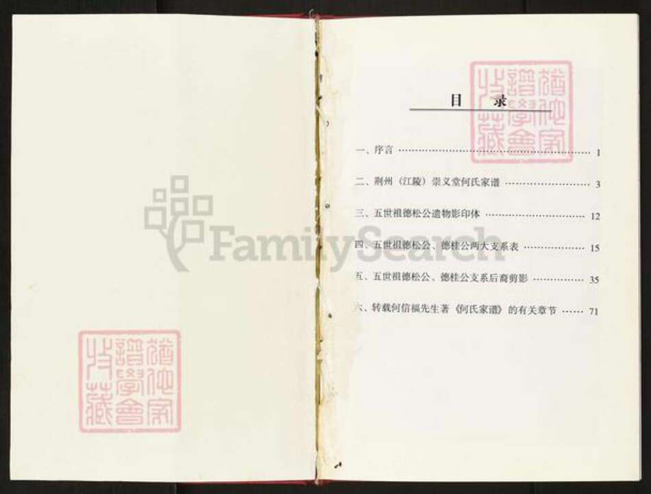 湖北省荆州市何氏崇义堂族谱-何氏崇义堂家谱.pdf电子版预览图1