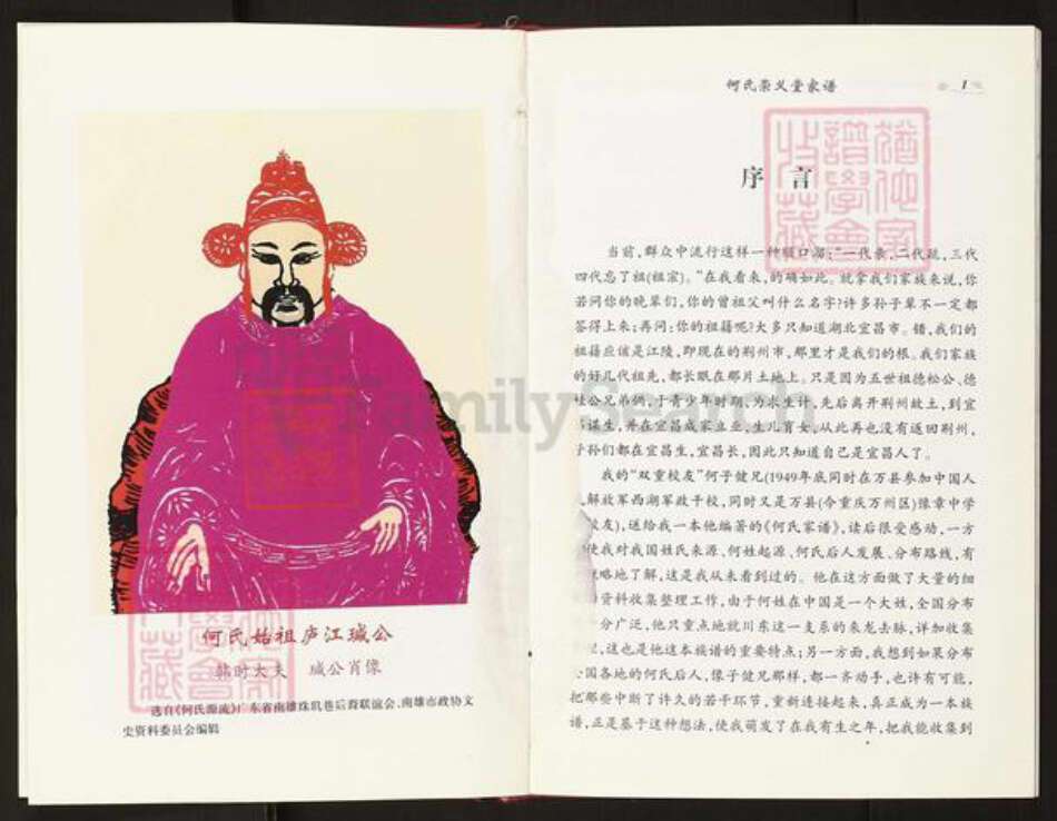 湖北省荆州市何氏崇义堂族谱-何氏崇义堂家谱.pdf电子版预览图3