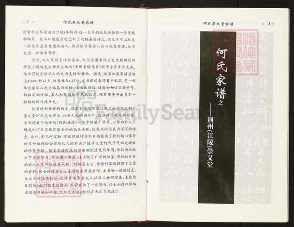 湖北省荆州市何氏崇义堂族谱-何氏崇义堂家谱.pdf电子版预览图4