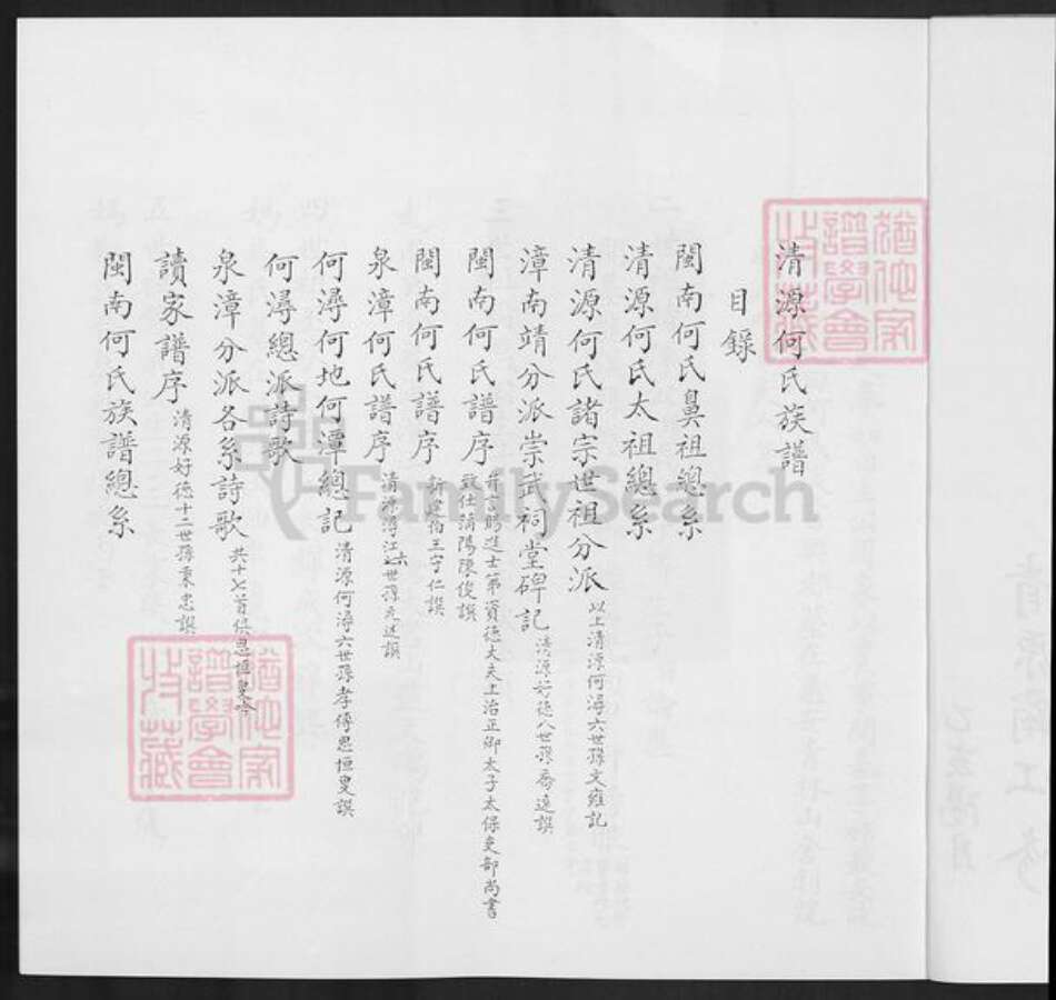 福建省泉州市惠安县何氏族谱-闽南何氏家谱.pdf电子版预览图3