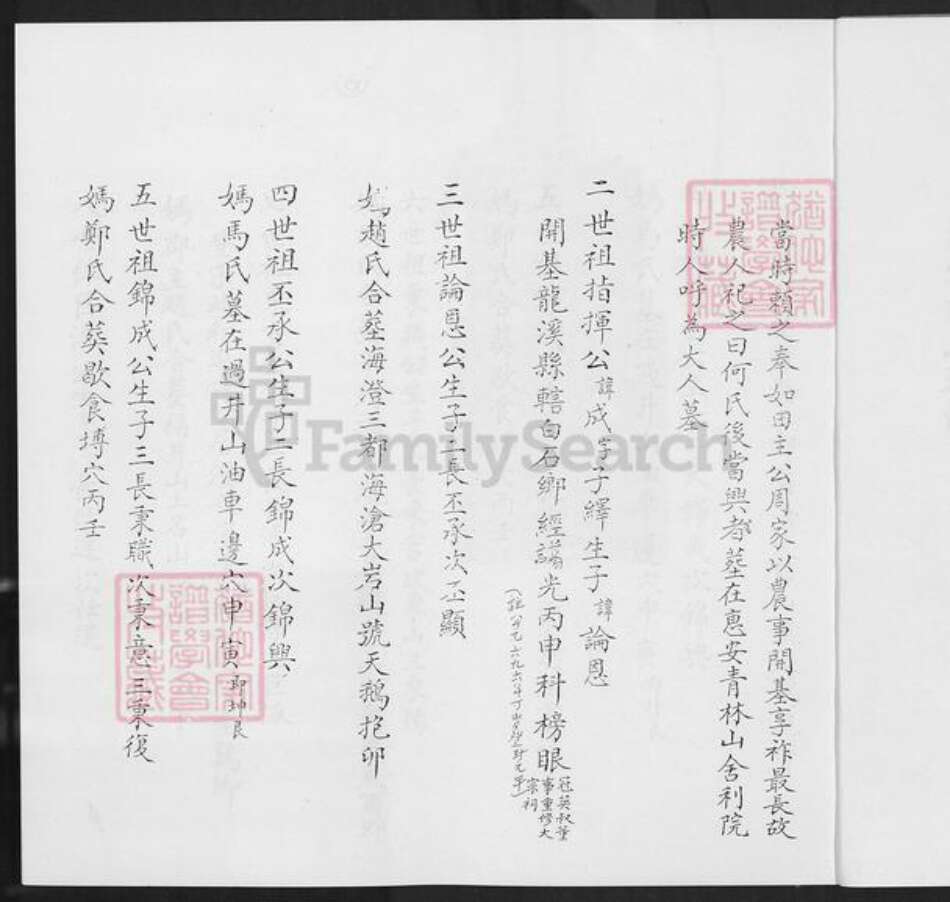 福建省泉州市惠安县何氏族谱-闽南何氏家谱.pdf电子版预览图4