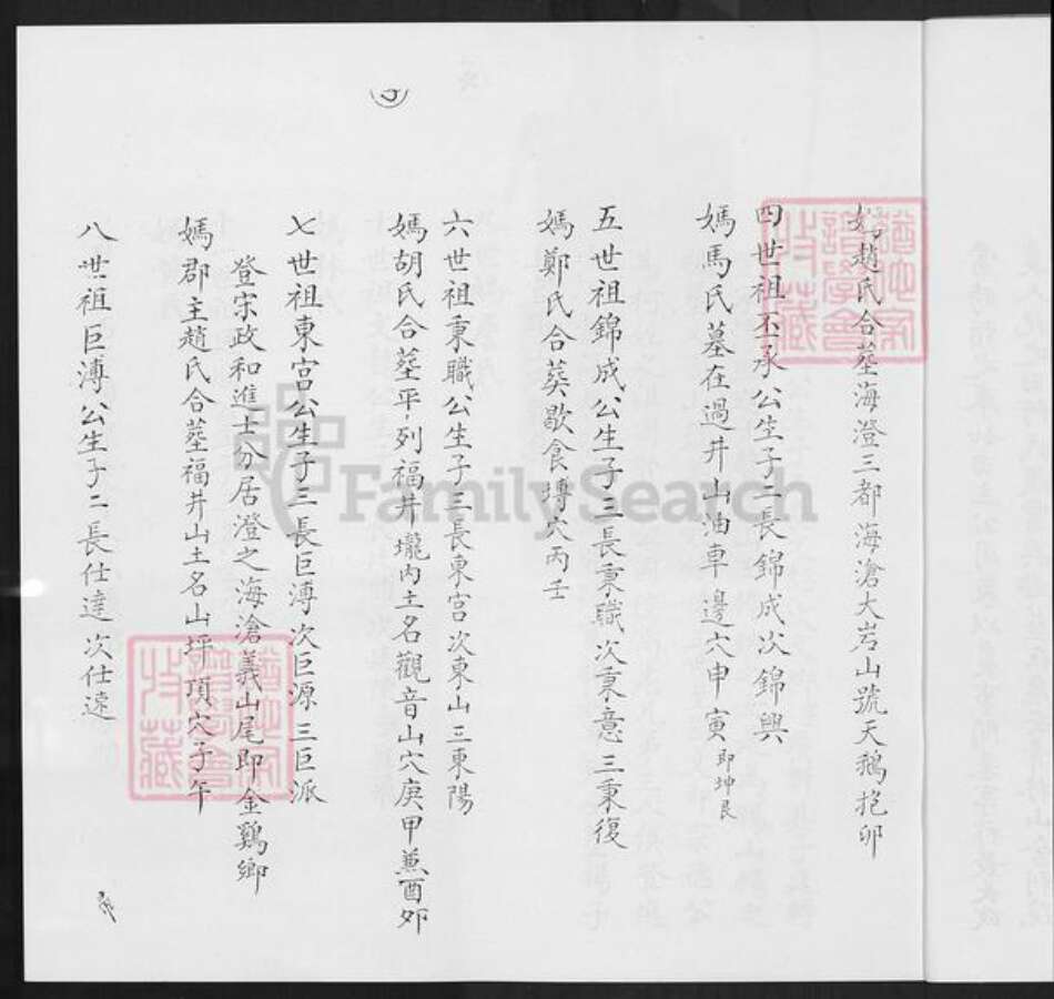 福建省泉州市惠安县何氏族谱-闽南何氏家谱.pdf电子版预览图5