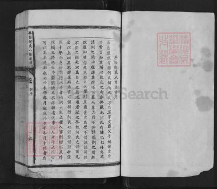 江西省抚州市广昌县何氏族谱-平西何氏八修族谱.pdf电子版预览图1