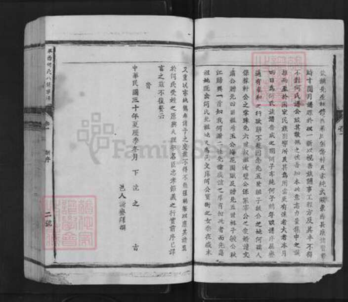 江西省抚州市广昌县何氏族谱-平西何氏八修族谱.pdf电子版预览图2