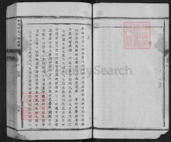 江西省抚州市广昌县何氏族谱-平西何氏八修族谱.pdf电子版预览图5