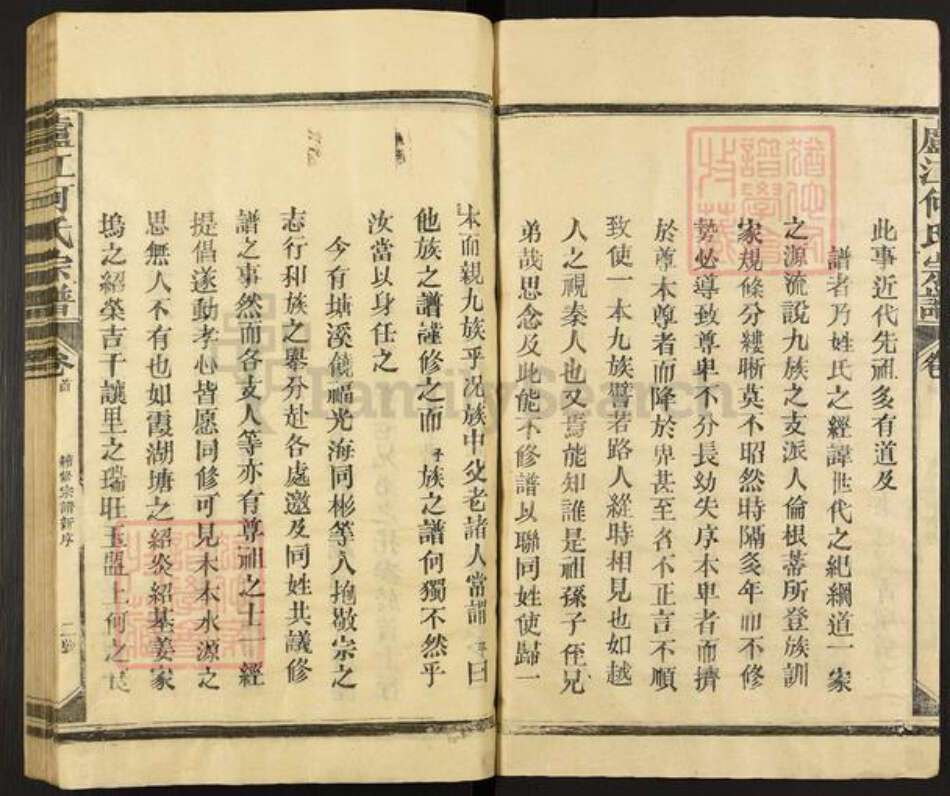 江西省上饶市上饶县石狮乡何氏族谱-庐江何氏宗谱.pdf电子版预览图2