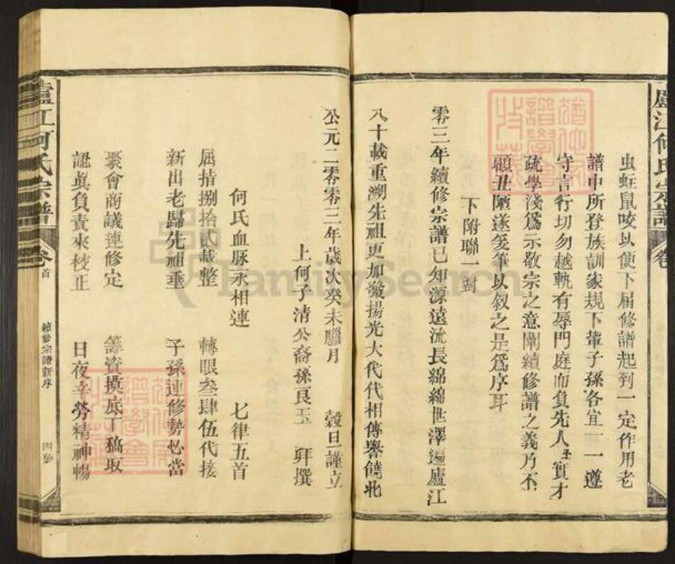 江西省上饶市上饶县石狮乡何氏族谱-庐江何氏宗谱.pdf电子版预览图4