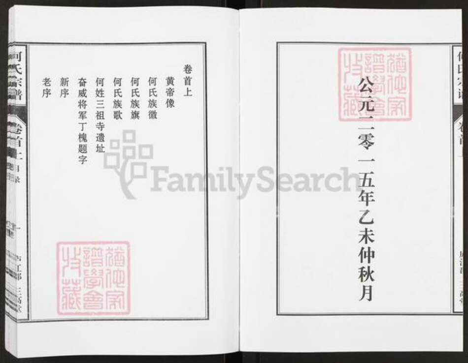 安徽省安庆市太湖县何氏三高堂族谱-何氏宗谱.pdf电子版预览图3