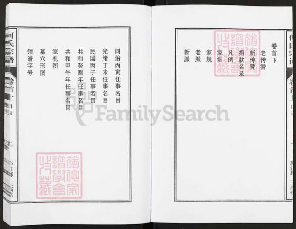 安徽省安庆市太湖县何氏三高堂族谱-何氏宗谱.pdf电子版预览图4