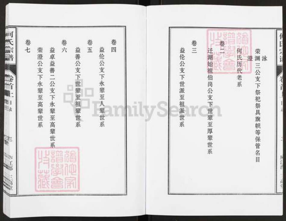 安徽省安庆市太湖县何氏三高堂族谱-何氏宗谱.pdf电子版预览图5