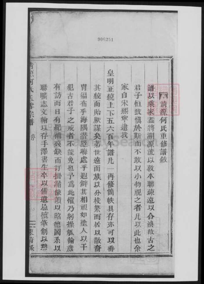 浙江省丽水市何氏族谱-清源何氏玉雪宗谱.pdf电子版预览图2