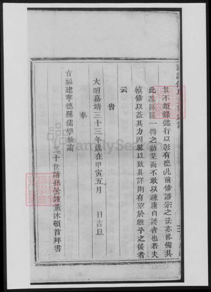 浙江省丽水市何氏族谱-清源何氏玉雪宗谱.pdf电子版预览图3