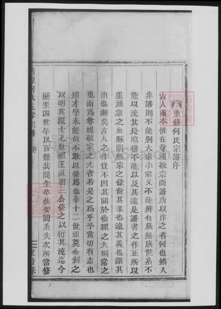 浙江省丽水市何氏族谱-清源何氏玉雪宗谱.pdf电子版预览图4