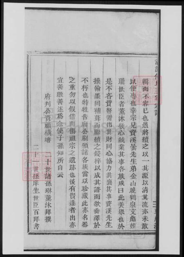 浙江省丽水市何氏族谱-清源何氏玉雪宗谱.pdf电子版预览图5