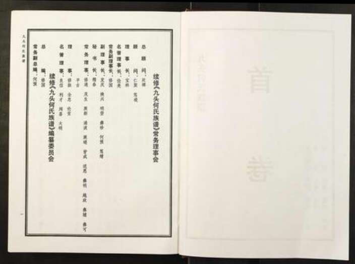 湖南省郴州市汝城县何氏族谱-九头何氏族谱.pdf电子版预览图4