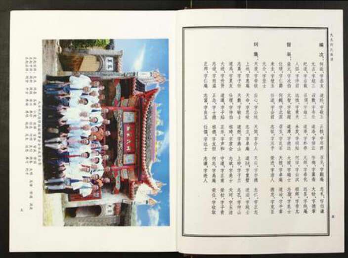 湖南省郴州市汝城县何氏族谱-九头何氏族谱.pdf电子版预览图5