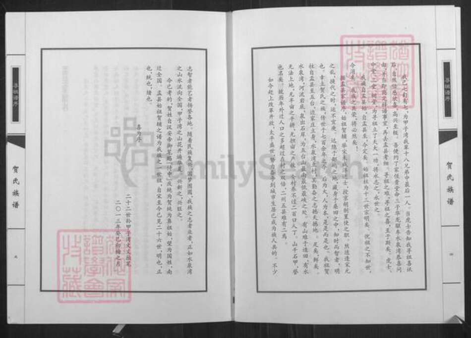 山西省忻州市五台县神西乡贺氏族谱-贺氏族谱.pdf电子版预览图3