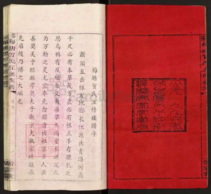 湖南省邵阳市洞口县黄桥镇贺氏儒宗堂族谱-邵阳梅塘贺氏五修族谱.pdf电子版预览图2