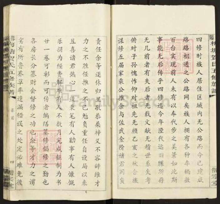 湖南省邵阳市洞口县黄桥镇贺氏儒宗堂族谱-邵阳梅塘贺氏五修族谱.pdf电子版预览图5