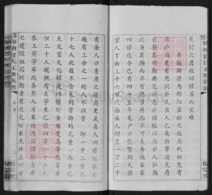 湖南省邵阳市洞口县黄桥镇贺氏儒宗堂族谱-邵阳梅塘贺氏五修族谱.pdf电子版预览图4