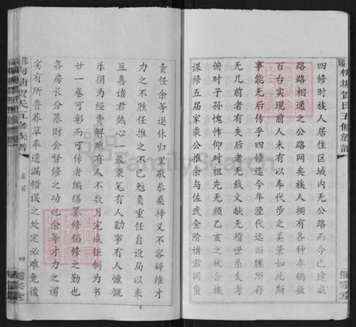 湖南省邵阳市洞口县黄桥镇贺氏儒宗堂族谱-邵阳梅塘贺氏五修族谱.pdf电子版预览图5