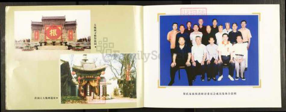 河北省邯郸市邯山区马庄乡贺氏族谱-新续贺氏家谱.pdf电子版预览图2