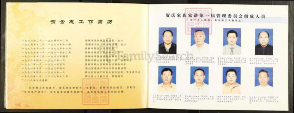 河北省邯郸市邯山区马庄乡贺氏族谱-新续贺氏家谱.pdf电子版预览图4