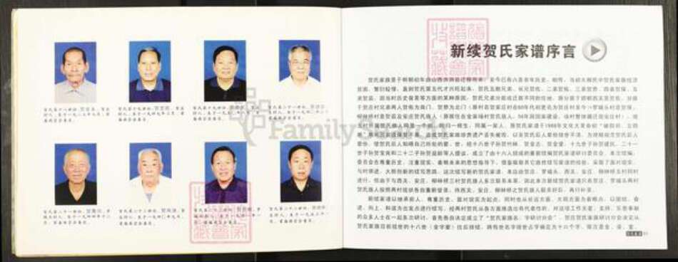 河北省邯郸市邯山区马庄乡贺氏族谱-新续贺氏家谱.pdf电子版预览图5