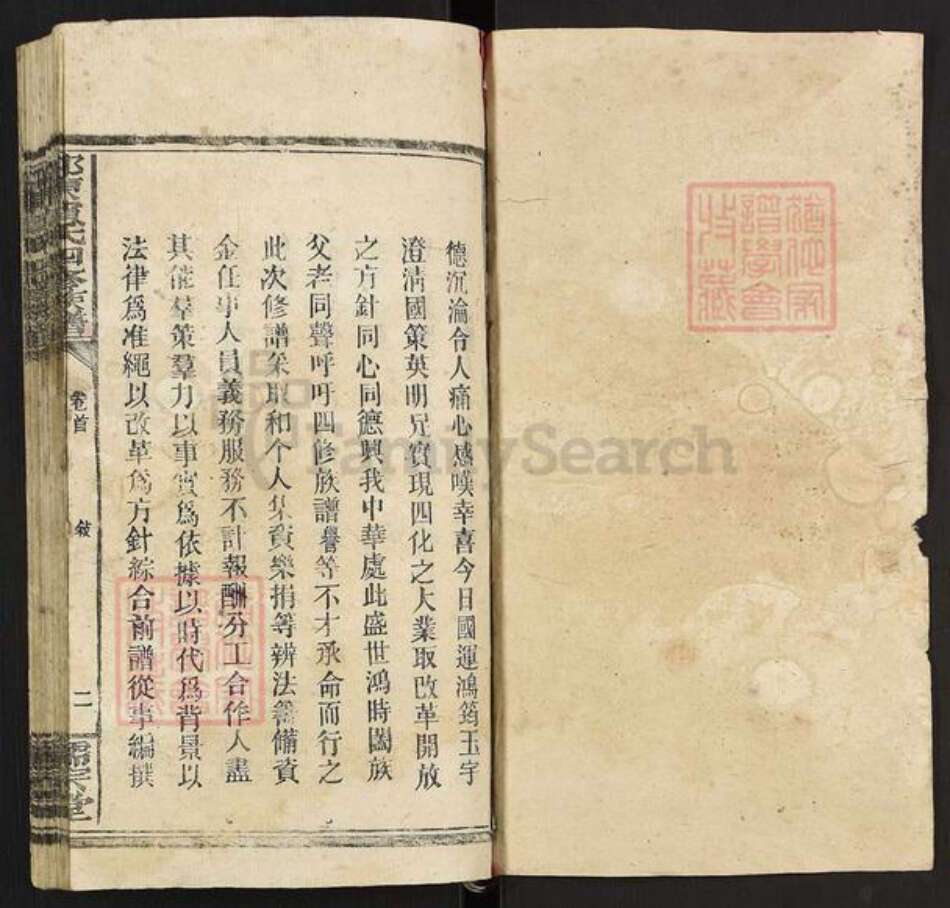 湖南省邵阳市邵东贺氏儒宗堂族谱-邵东贺氏四修族谱.pdf电子版预览图1