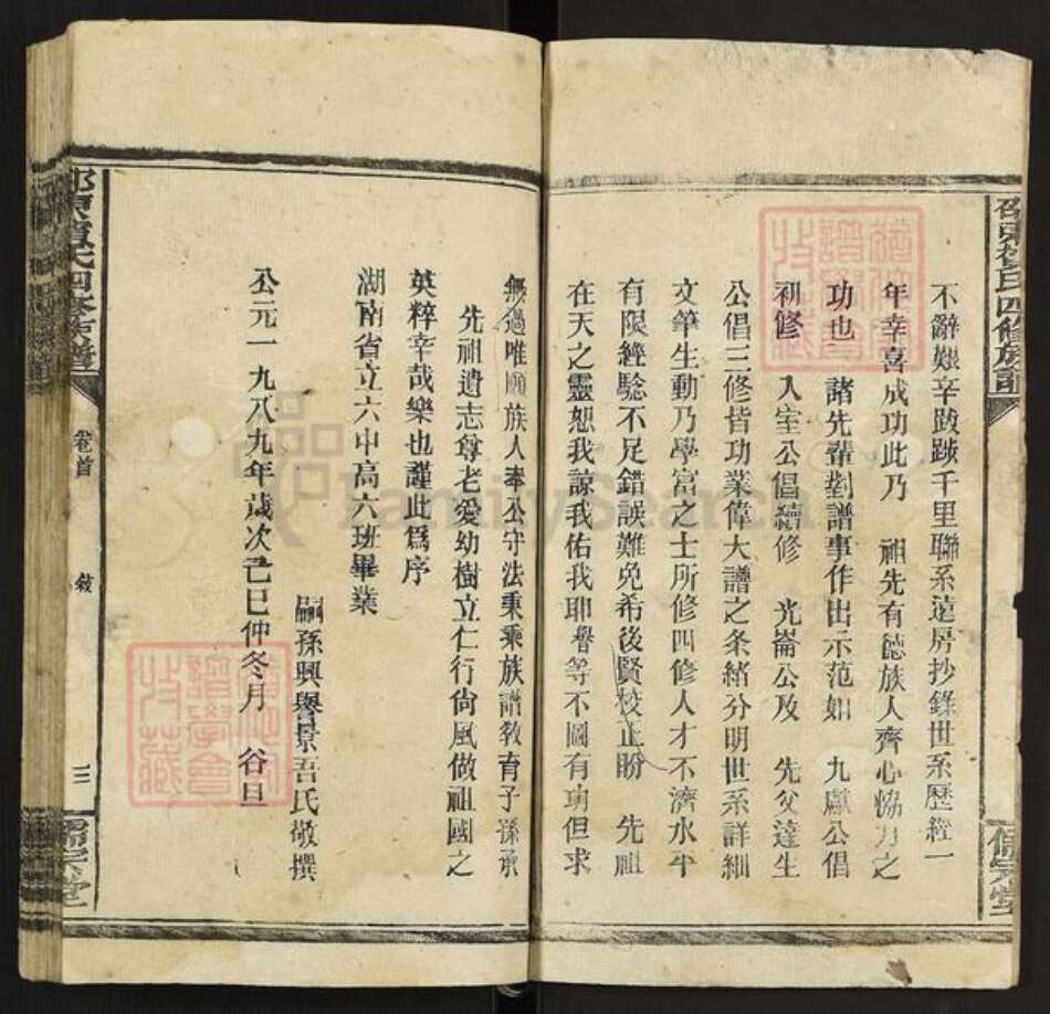 湖南省邵阳市邵东贺氏儒宗堂族谱-邵东贺氏四修族谱.pdf电子版预览图2