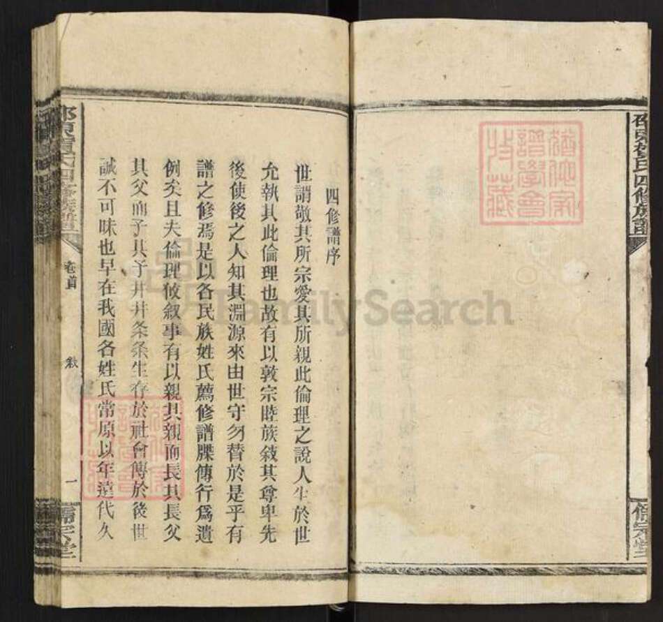 湖南省邵阳市邵东贺氏儒宗堂族谱-邵东贺氏四修族谱.pdf电子版预览图3