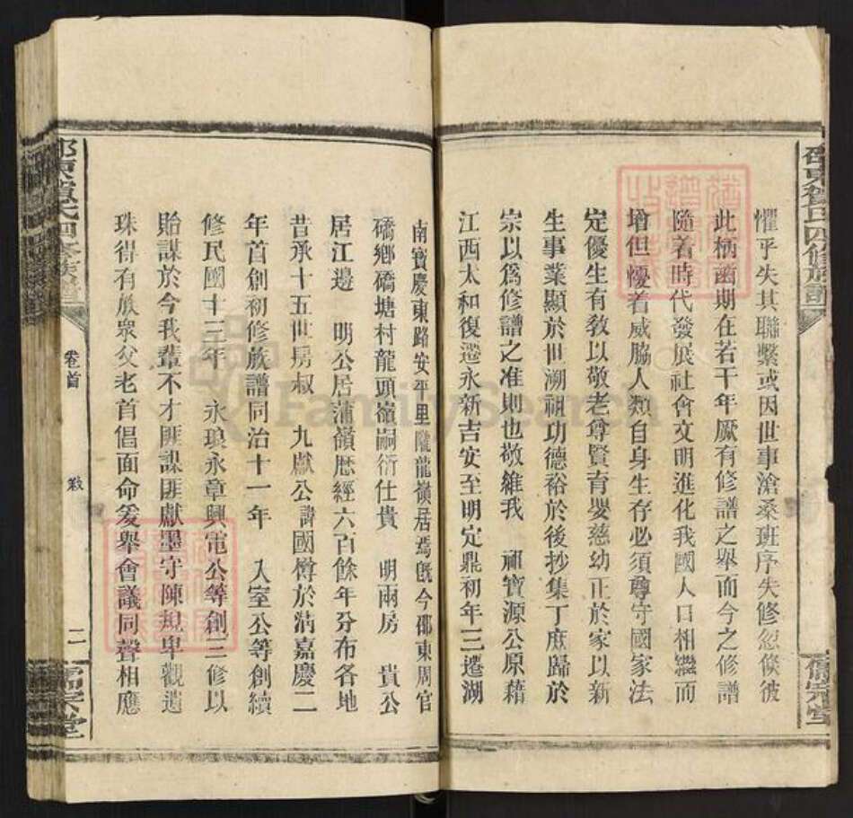 湖南省邵阳市邵东贺氏儒宗堂族谱-邵东贺氏四修族谱.pdf电子版预览图4