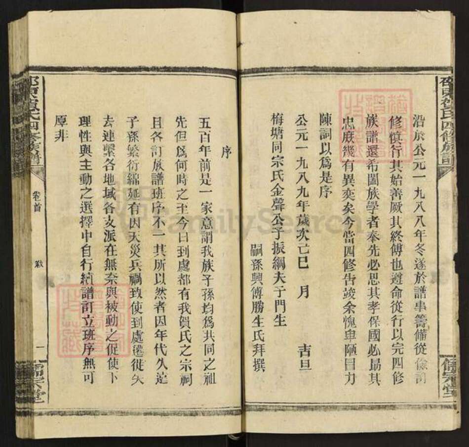 湖南省邵阳市邵东贺氏儒宗堂族谱-邵东贺氏四修族谱.pdf电子版预览图5