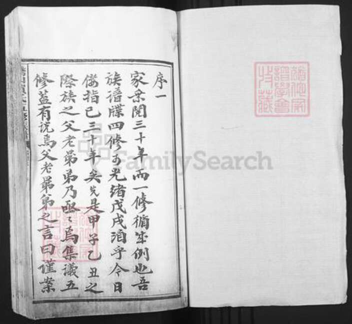 湖南省长沙市宁乡市贺氏族谱-中华鹅山贺氏五修族谱.pdf电子版预览图1