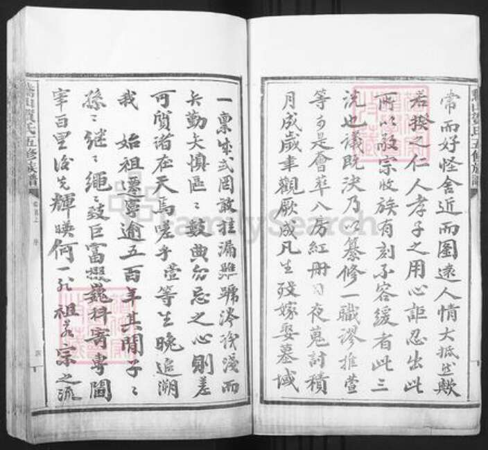 湖南省长沙市宁乡市贺氏族谱-中华鹅山贺氏五修族谱.pdf电子版预览图4