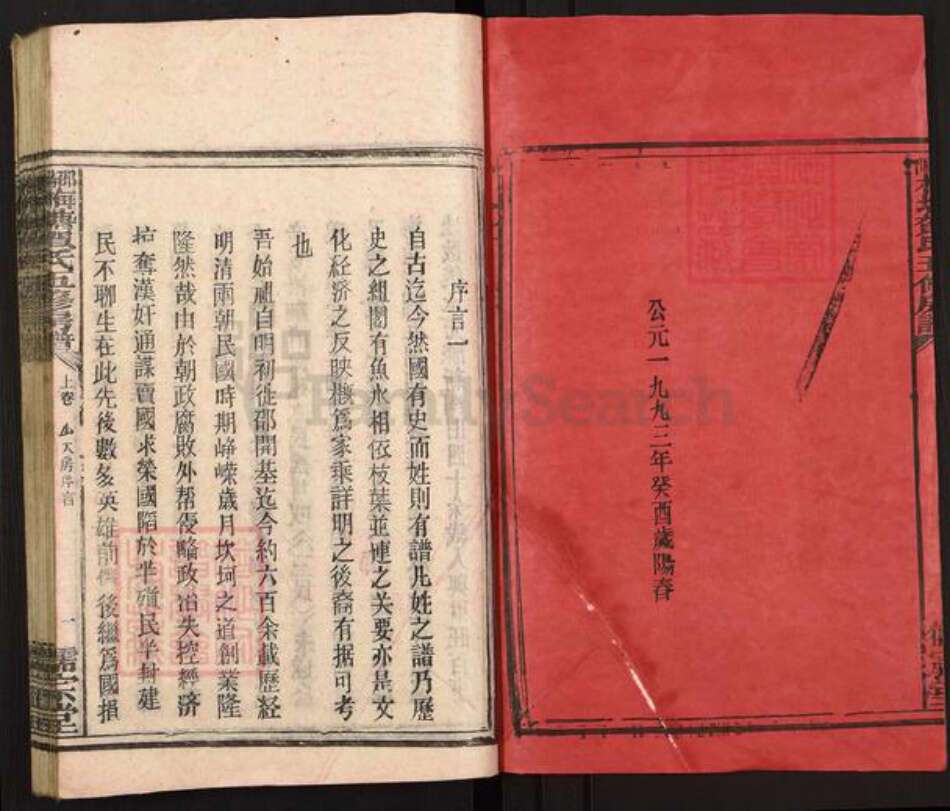 湖南省邵阳市洞口县黄桥镇贺氏儒宗堂族谱-邵阳梅塘贺氏五修房谱.pdf电子版预览图2