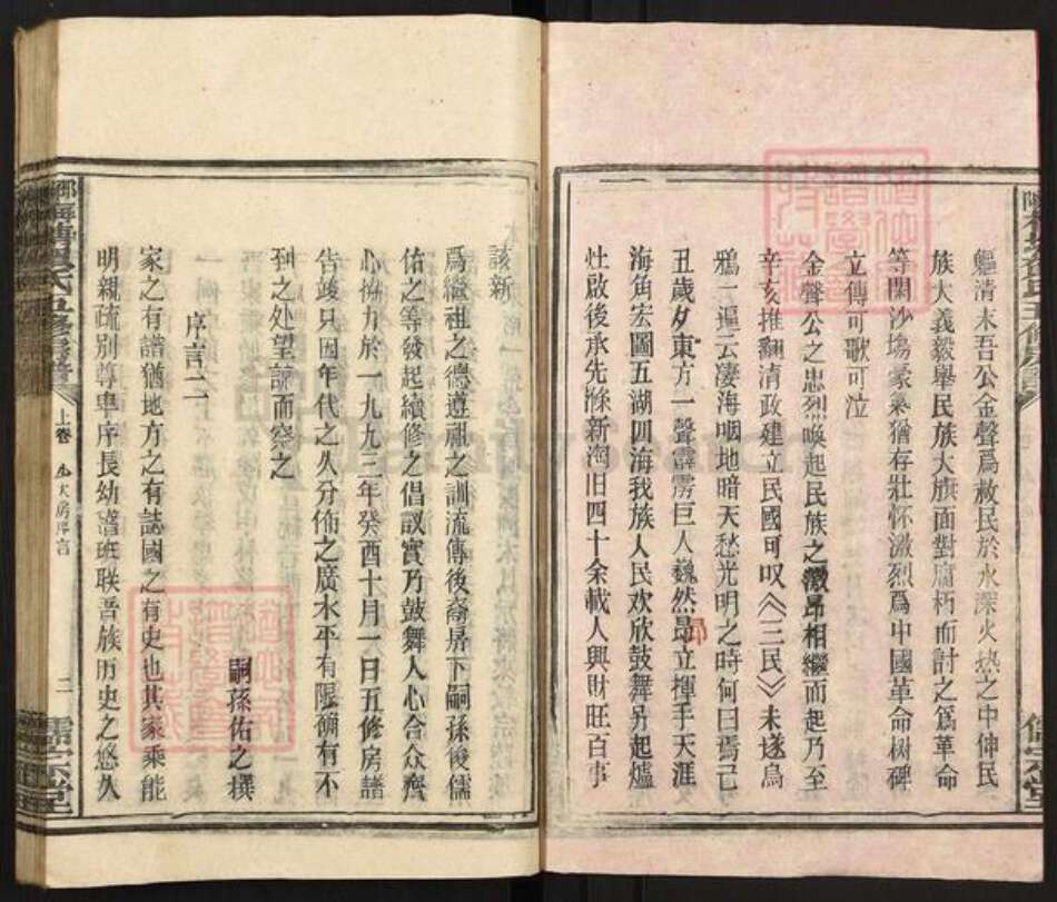 湖南省邵阳市洞口县黄桥镇贺氏儒宗堂族谱-邵阳梅塘贺氏五修房谱.pdf电子版预览图3