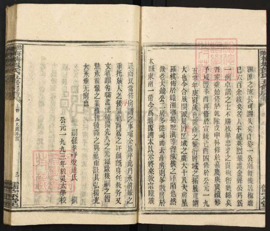 湖南省邵阳市洞口县黄桥镇贺氏儒宗堂族谱-邵阳梅塘贺氏五修房谱.pdf电子版预览图4